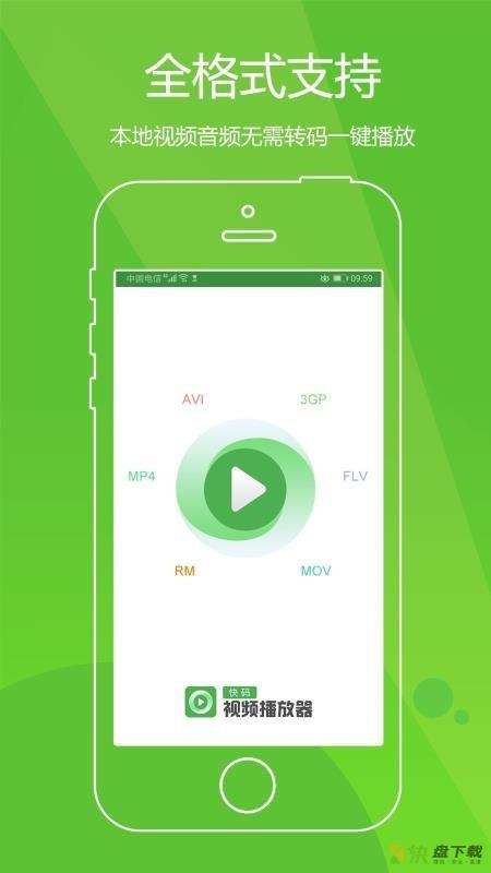 快码视频播放器下载