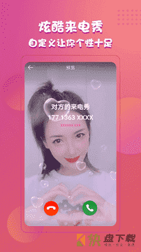 来电达人安卓版 v1.1 最新版