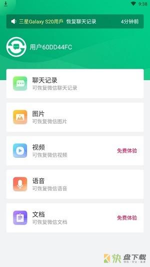 强力数据恢复大师app