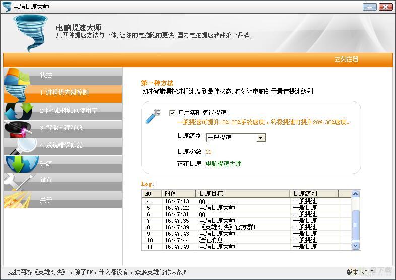 电脑提速大师下载