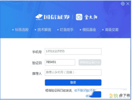 国信金太阳网上交易智能版