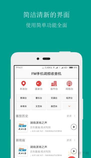 fm调频收音机安卓版 v4.0 最新免费版