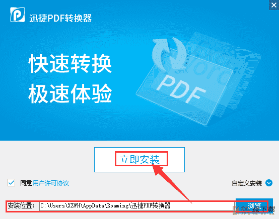 迅捷pdf转换成word转换器