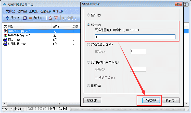 云展网PDF合并工具