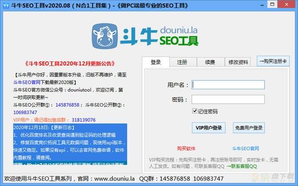 斗牛seo下载