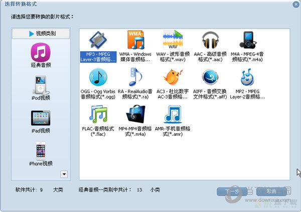 蒲公英万能音频格式转换工具  v9.0.2.0官方版