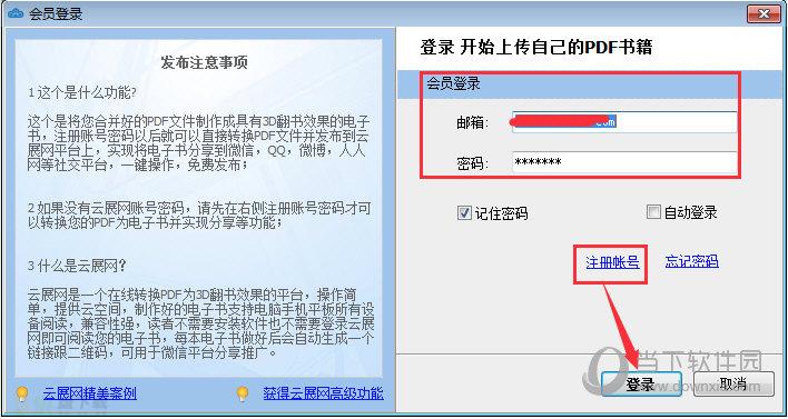 云展网PDF合并工具