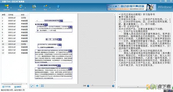 图像文字处理工具 v11.05 官方版