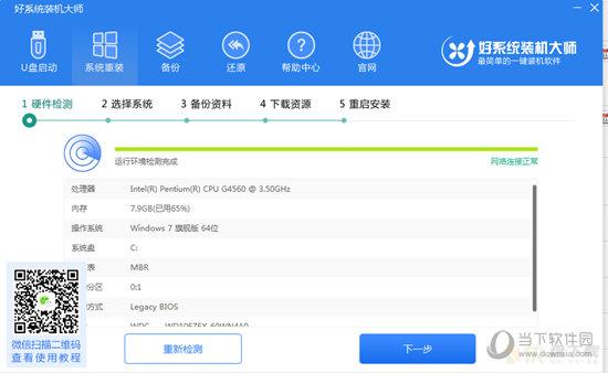 好系统重装助手下载