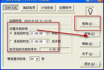 定时关机助手