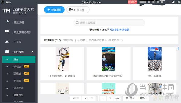 万彩字影大师软件下载 v2.3.5官方版