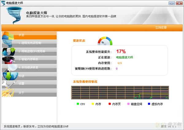 电脑提速大师下载