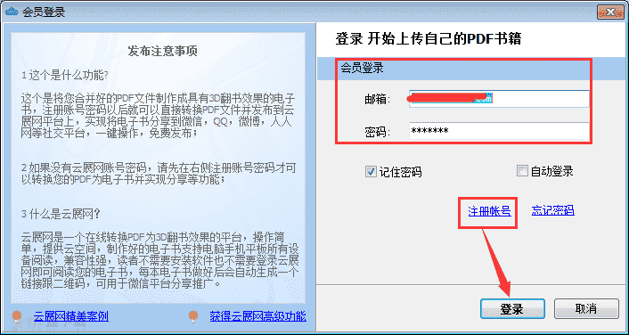 云展网PDF合并工具下载