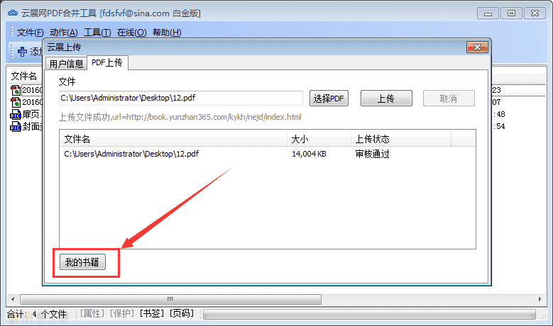 云展网PDF合并工具下载