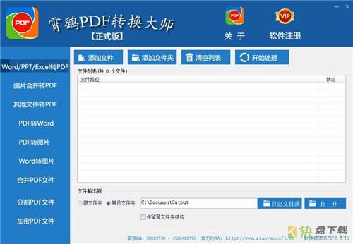 霄鹞PDF转换软件