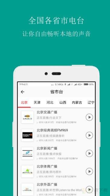 fm调频收音机app下载