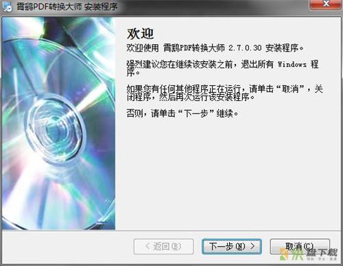 霄鹞PDF转换大师下载 v2.7.0.30官方版