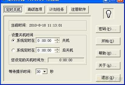 定时关机助手下载