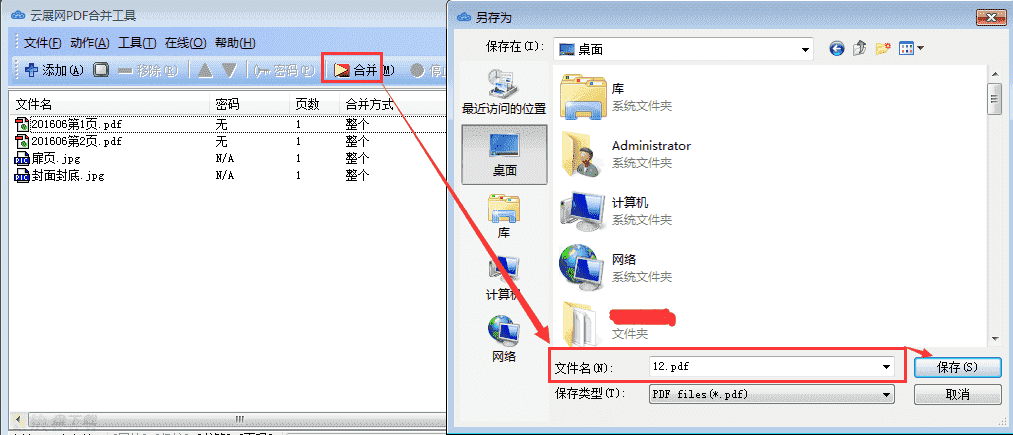 云展网PDF合并工具下载