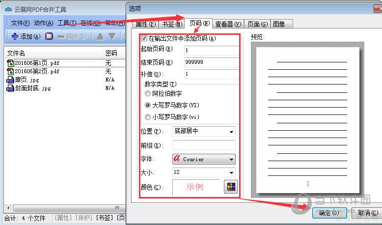 云展网PDF合并工具下载