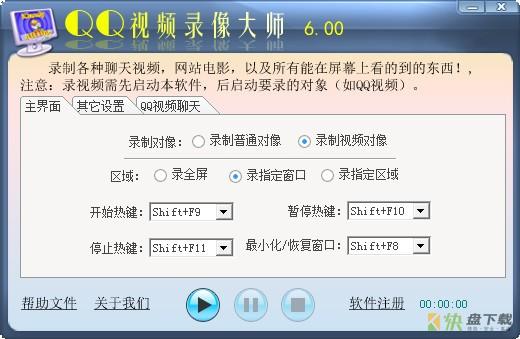 QQ视频录像大师