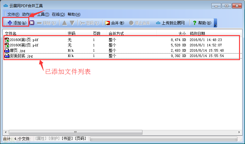 云展网PDF合并工具下载