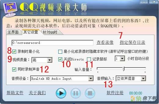 QQ视频录像大师