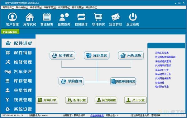 汽修行业领智汽修管理系统  v8.2官方版