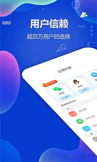 多开分身助手app下载