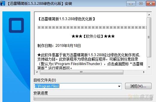 精简版迅雷 V1.5.3.288