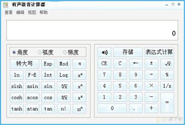 有声语音计算器下载