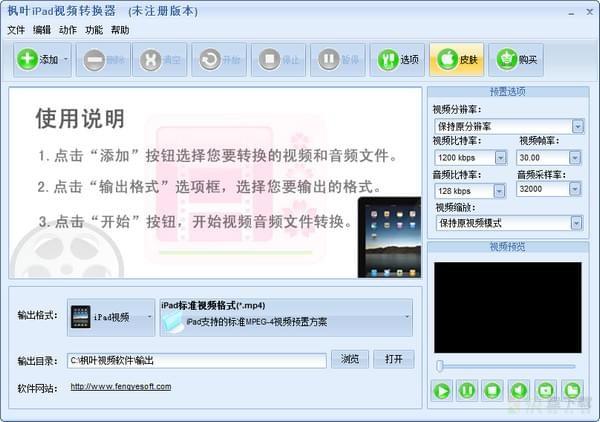 枫叶ipad视频转换器下载
