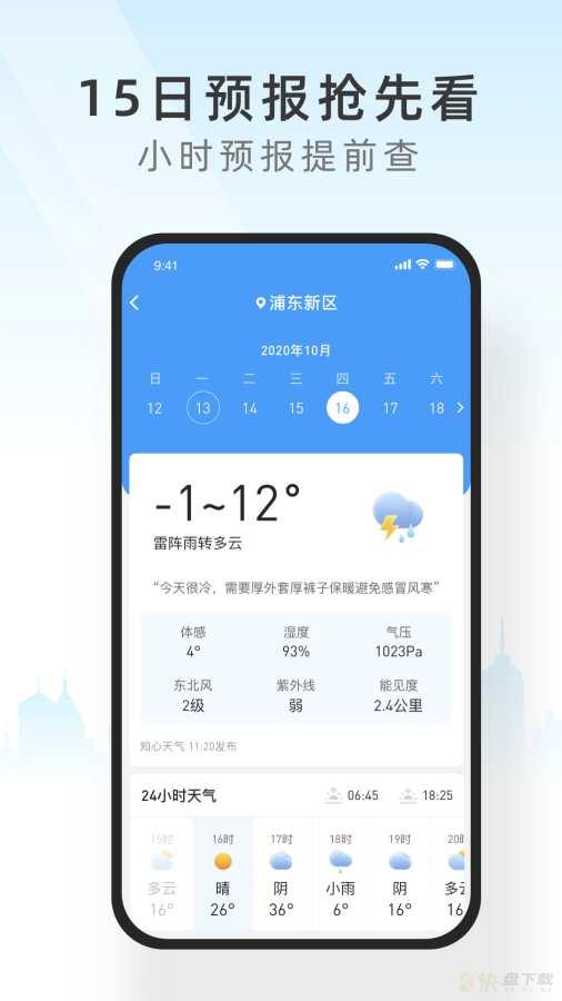 早晚天气极速版app