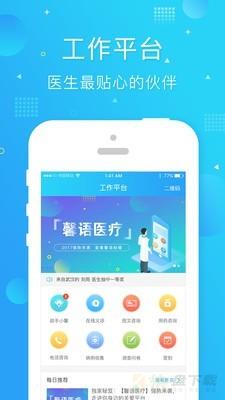 馨语医疗app下载