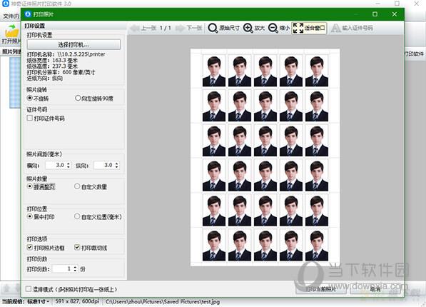 神奇证件照片打印软件