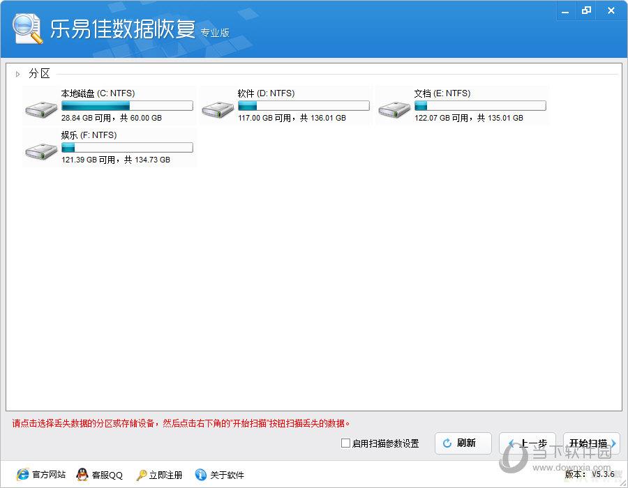 乐易佳数据恢复专业版(附注册码) v7.0.4