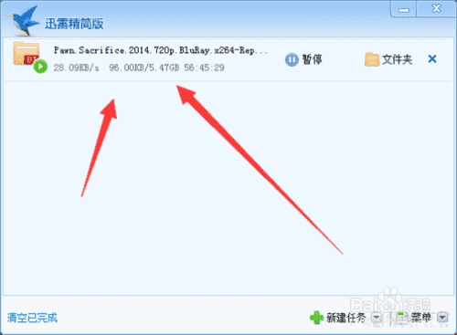 迅雷精简版