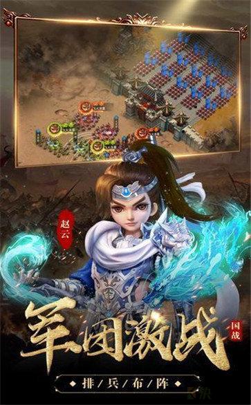 放置三国神魔下载