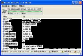 汉化Drive Health硬盘寿命检测工具 v2.0 绿色版