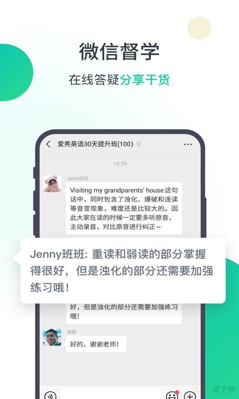 爱秀英语app下载