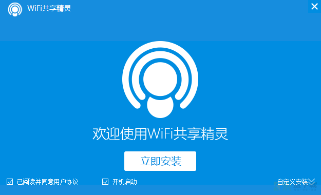 WIFI共享精灵电脑版