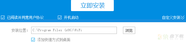 WIFI共享精灵电脑版