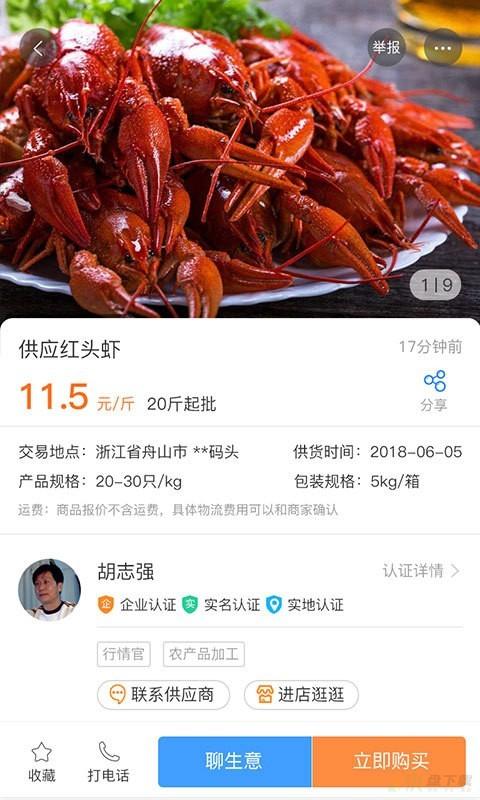 鱼通鲜app