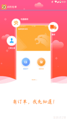 点豹抢单app