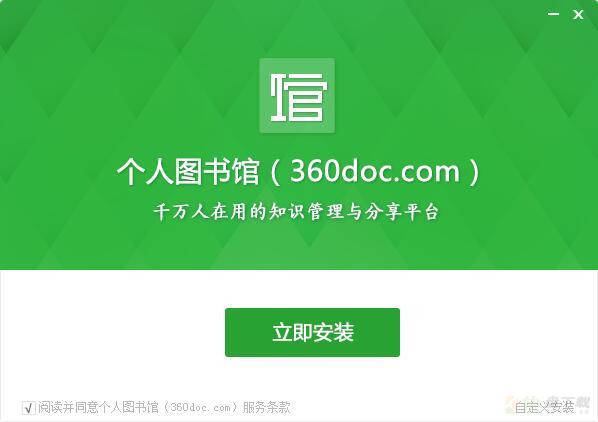 360个人图书馆