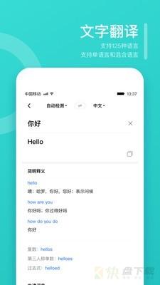 翻译狗安卓版 v9.7.20 免费破解版