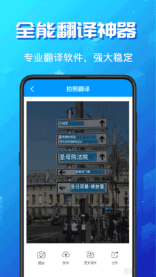 出国语音翻译官app下载