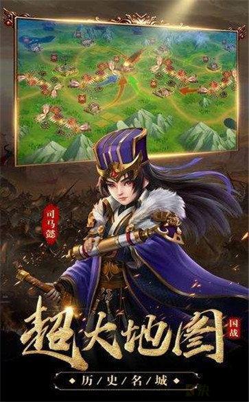 放置三国神魔手游下载