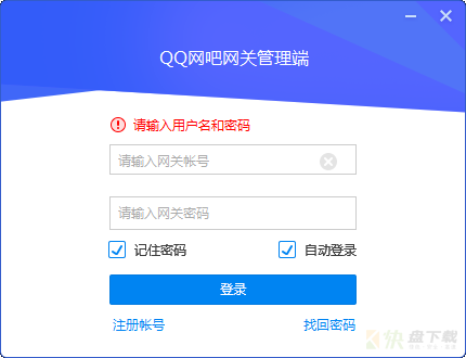 QQ网吧网关下载