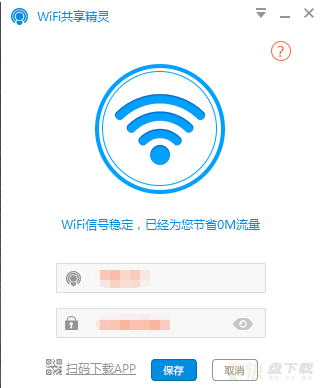 最新版本无线热点wifi精灵软件 V5.0.0.2 